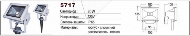 Прожектор светодиодный 20 Вт - 5717 в Актобе 1